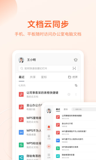 WPS Office去广告精简版下载