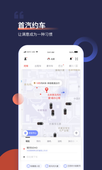 首汽约车app下载