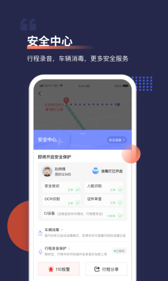 首汽约车app下载下载