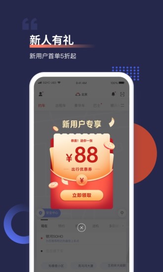 首汽约车app下载最新版