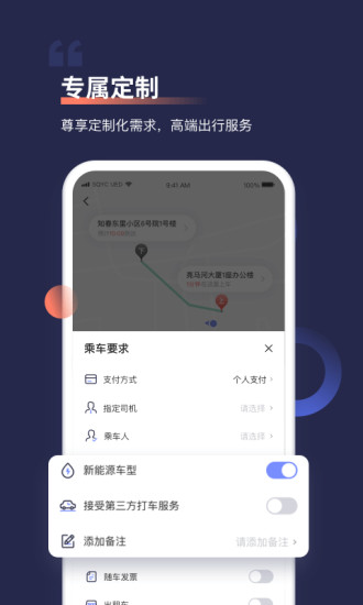 首汽约车app下载破解版