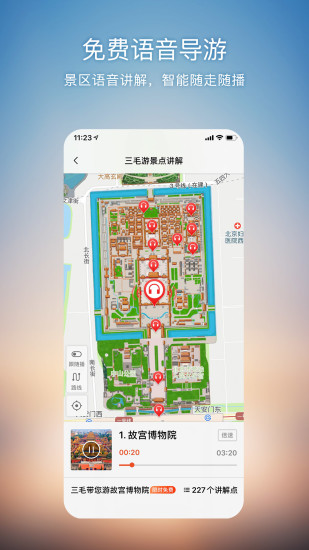 搜狗地图app官方免费下载破解版