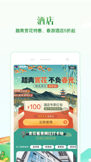 同程旅行app下载最新版