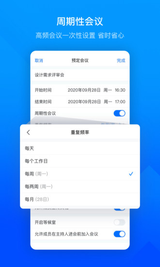 腾讯会议app下载最新版