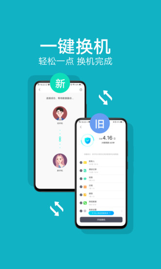 互传app官方下载