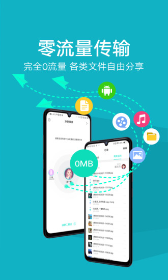 互传app官方下载最新版