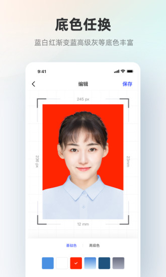 智能证件照app免费下载最新版