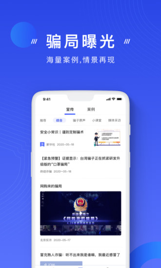 国家反诈中心APP最新版下载