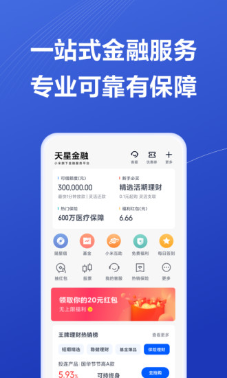 天星金融app最新版