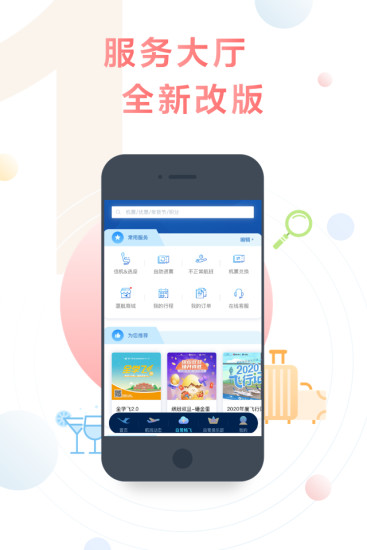 厦门航空手机app下载
