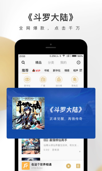 企鹅FM破解版最新版