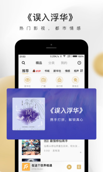 企鹅FM破解版下载