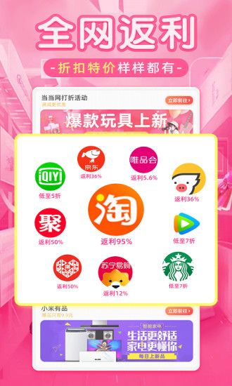 淘优品返利日记app