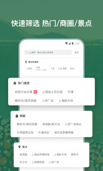 爱彼迎app手机版破解版