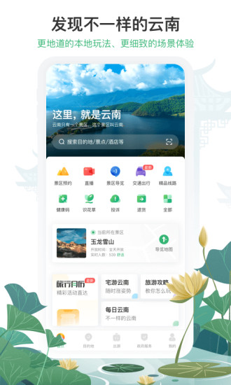游云南app苹果最新版