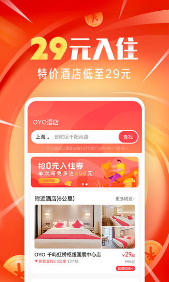 OYO酒店app下载破解版