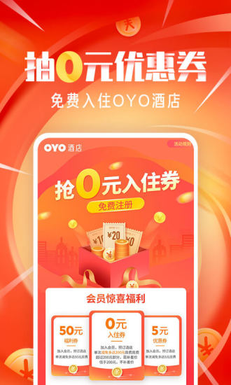 OYO酒店app下载下载