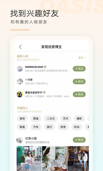 绿洲app下载破解版