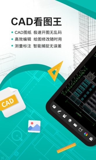 CAD看图王最新破解版