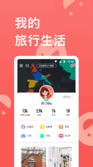 穷游app免费下载免费版本