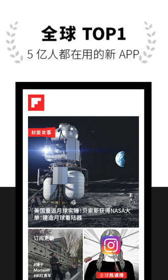 Flipboard红板报最新版