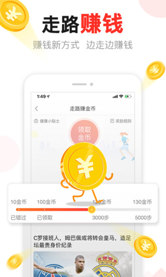 东方头条破解版无限刷金币最新版