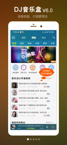 DJ音乐盒破解版app