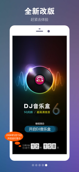 DJ音乐盒破解版app免费版本