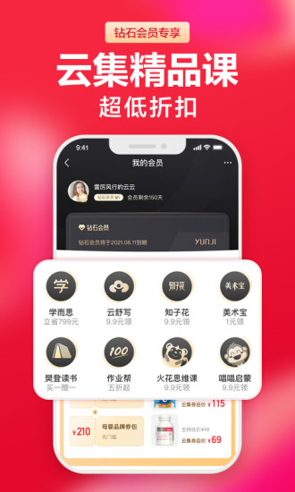 云集app最新版本最新版