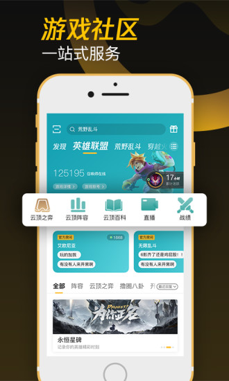 掌上WeGame破解版下载