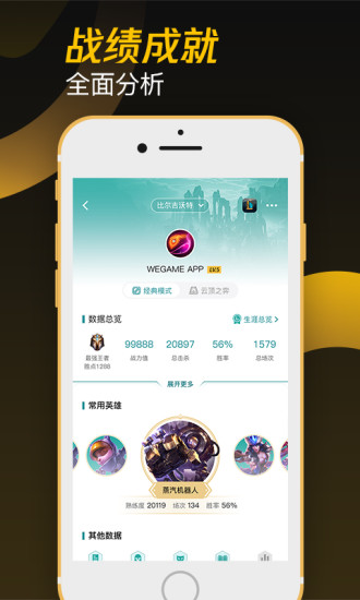 掌上WeGame破解版免费版本