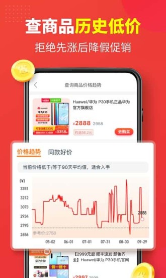 省钱快报最新破解版下载