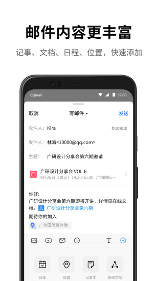 QQ邮箱下载安装最新版