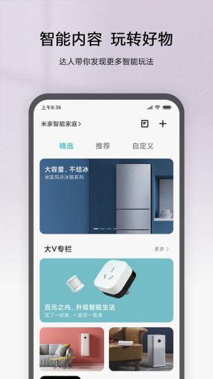 米家app官方最新版下载