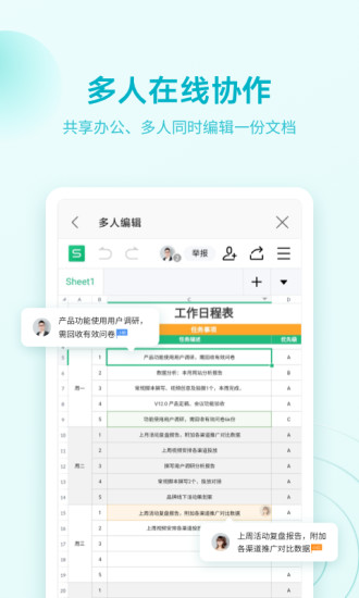 WPS Office最新版免费版本