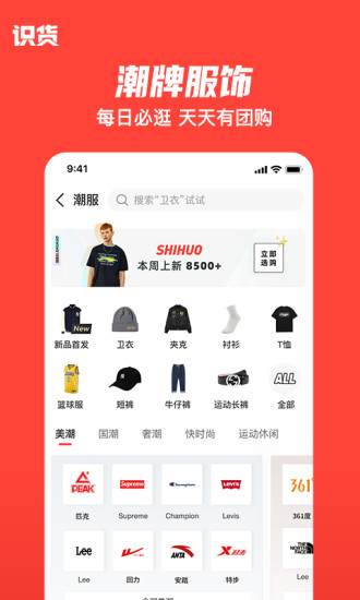 识货app安卓版最新版