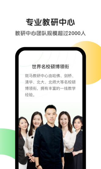 斑马app下载下载