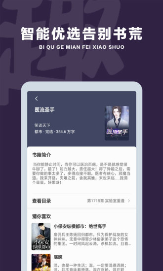 笔趣阁app免费下载破解版