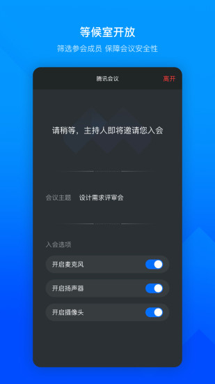 腾讯会议app官方下载