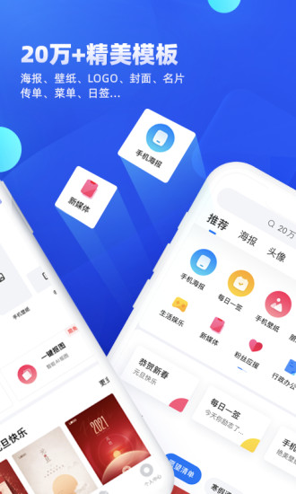 创客贴设计app下载破解版