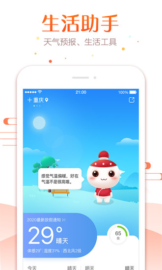 万年历app官方下载破解版