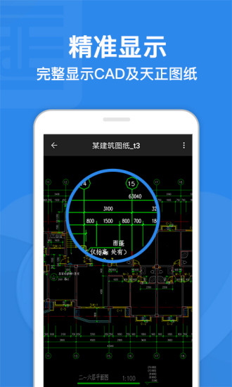 CAD迷你看图破解版安卓最新版