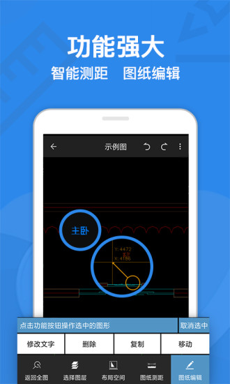 CAD迷你看图破解版安卓下载