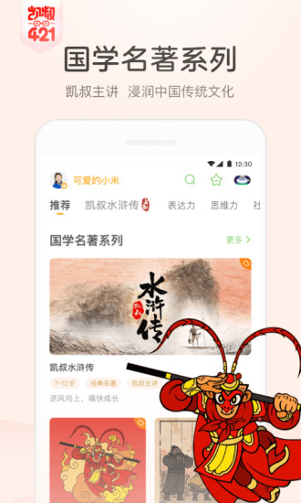 凯叔讲故事app官方版最新版