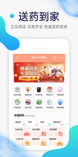 京东健康app下载手机版破解版