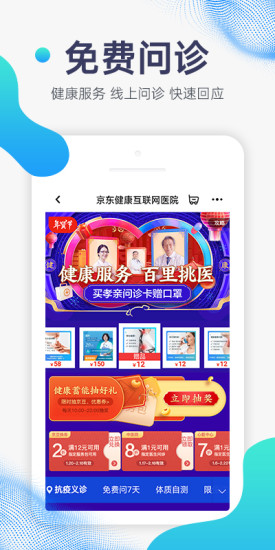 京东健康app下载手机版最新版