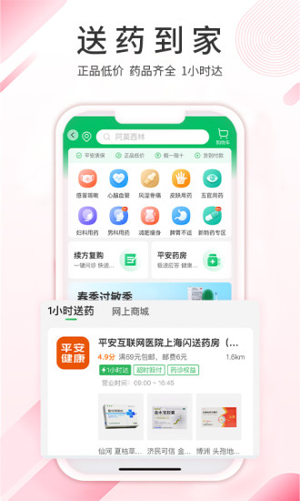 平安健康APP最新版