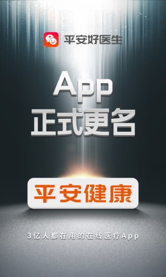 平安健康APP最新版最新版