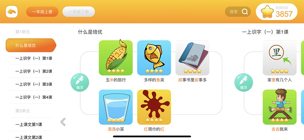 悟空识字app下载安装下载