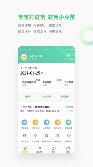 小豆苗app最新版本